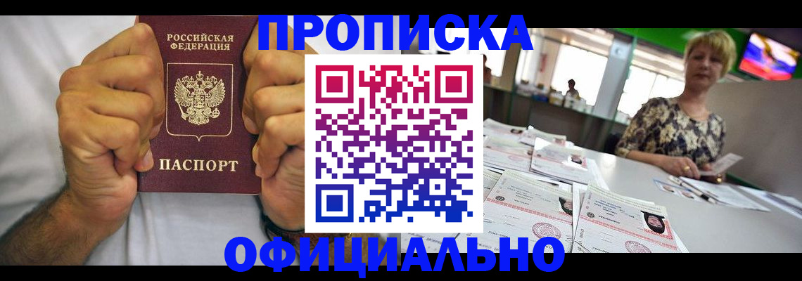 временная прописка в Собинке